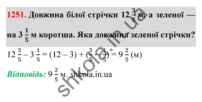 Відповідь до завдання № 1251 - ГДЗ Математика 5 клас Істер 2022