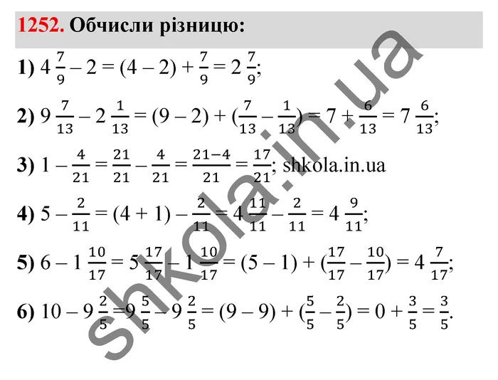 Відповідь до завдання № 1252 - ГДЗ Математика 5 клас Істер 2022