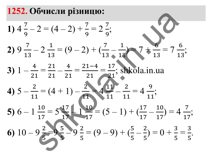 Завдання № 1252 Відповідь до завдання № 1252 - ГДЗ Математика 5 клас Істер 2022