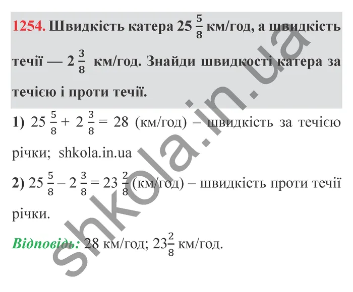 Відповідь до завдання № 1254 - ГДЗ Математика 5 клас Істер 2022