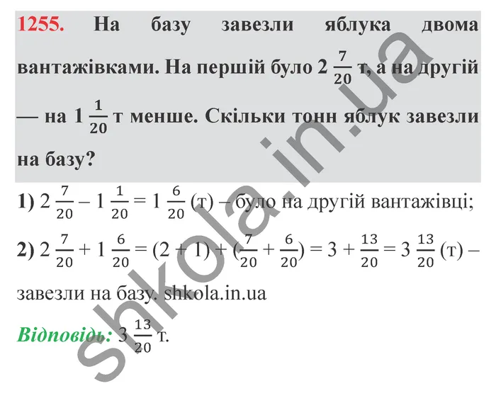 Відповідь до завдання № 1255 - ГДЗ Математика 5 клас Істер 2022