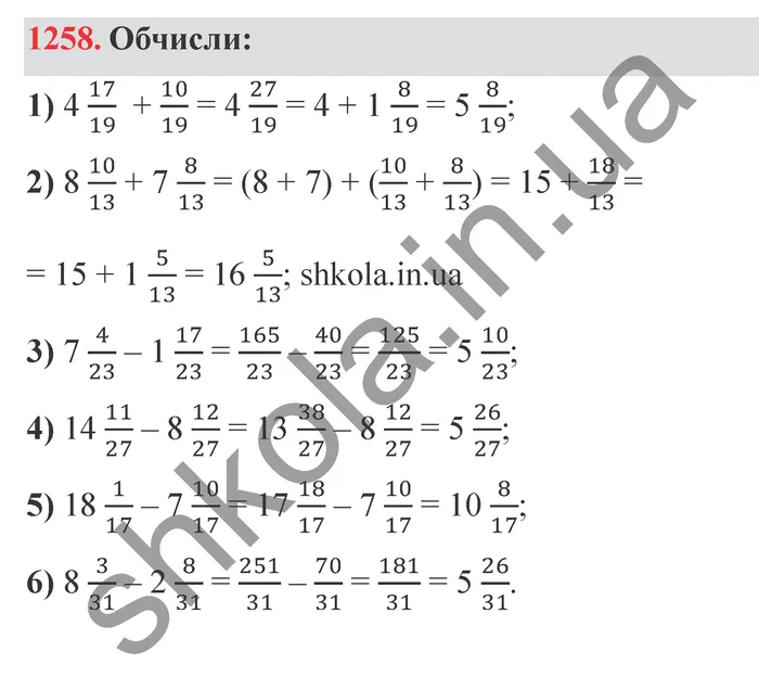 Відповідь до завдання № 1258 - ГДЗ Математика 5 клас Істер 2022