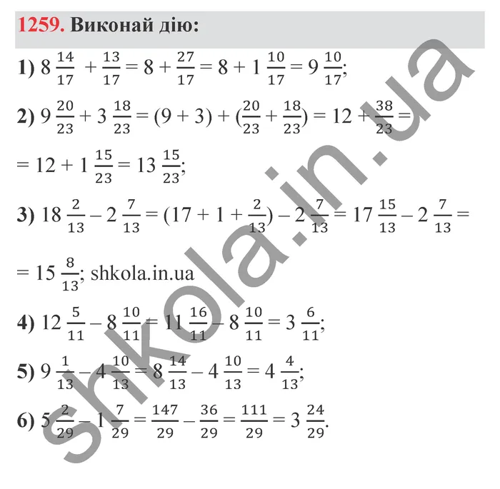 Відповідь до завдання № 1259 - ГДЗ Математика 5 клас Істер 2022