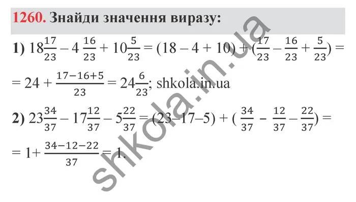 Відповідь до завдання № 1260 - ГДЗ Математика 5 клас Істер 2022