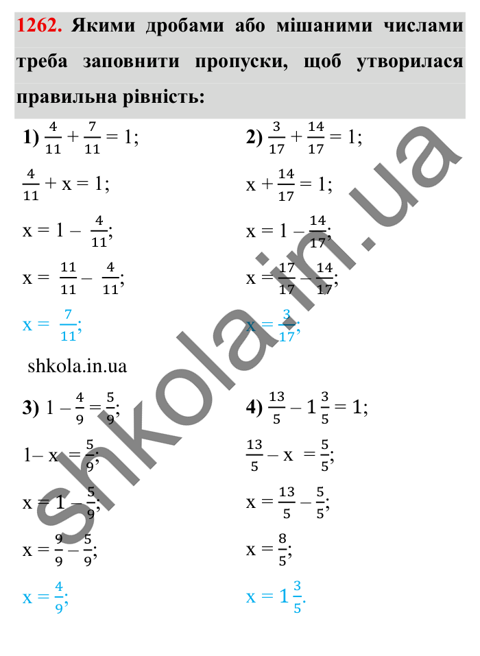 Завдання № 1262 Відповідь до завдання № 1262 - ГДЗ Математика 5 клас Істер 2022
