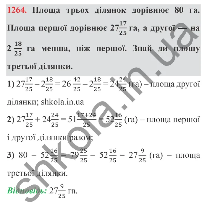 Відповідь до завдання № 1264 - ГДЗ Математика 5 клас Істер 2022
