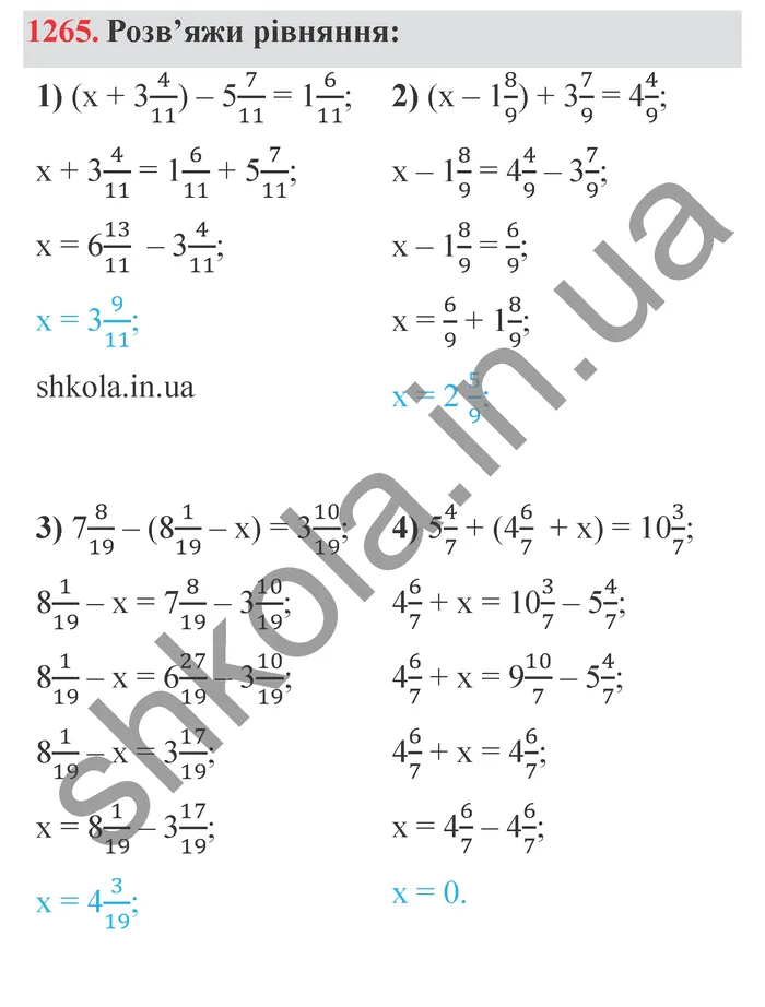 Відповідь до завдання № 1265 - ГДЗ Математика 5 клас Істер 2022