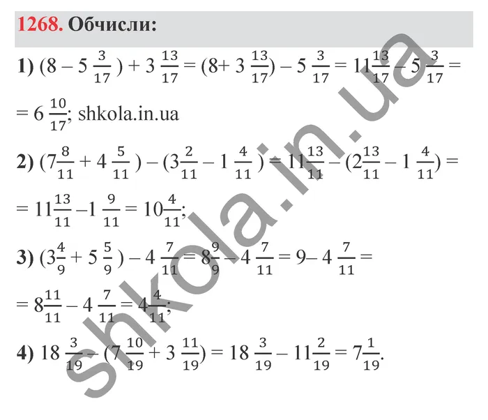 Відповідь до завдання № 1268 - ГДЗ Математика 5 клас Істер 2022