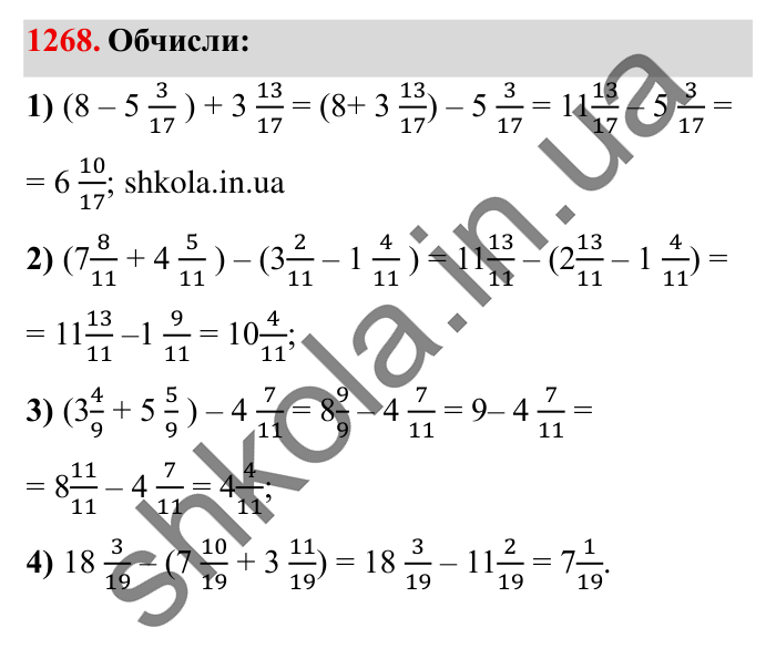 Завдання № 1268 Відповідь до завдання № 1268 - ГДЗ Математика 5 клас Істер 2022