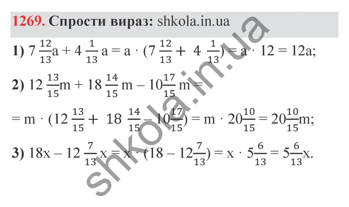 Відповідь до завдання № 1269 - ГДЗ Математика 5 клас Істер 2022