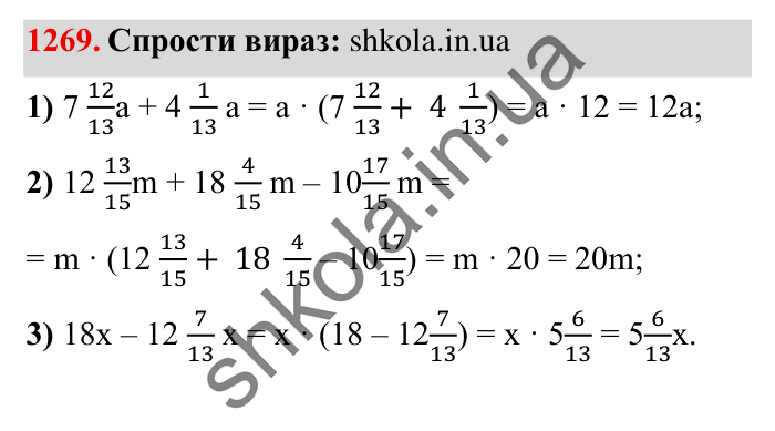 Завдання № 1269 Відповідь до завдання № 1269 - ГДЗ Математика 5 клас Істер 2022