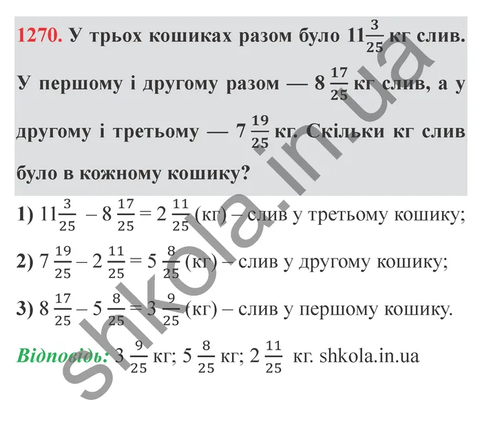 Відповідь до завдання № 1270 - ГДЗ Математика 5 клас Істер 2022