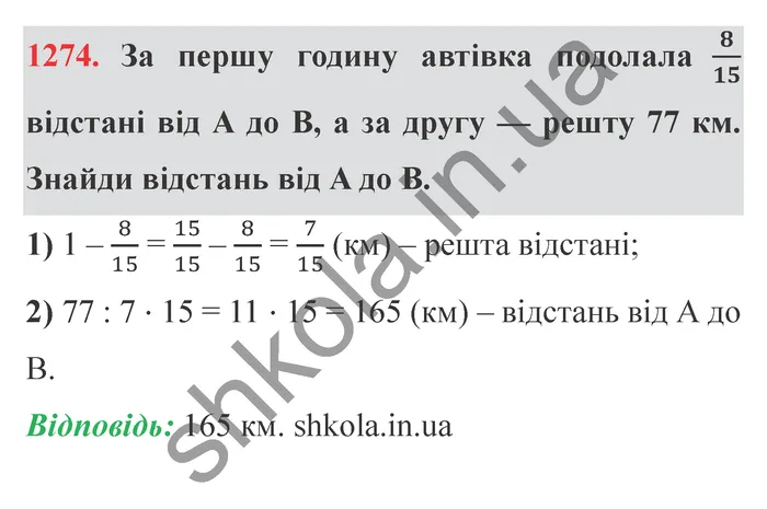 Відповідь до завдання № 1274 - ГДЗ Математика 5 клас Істер 2022