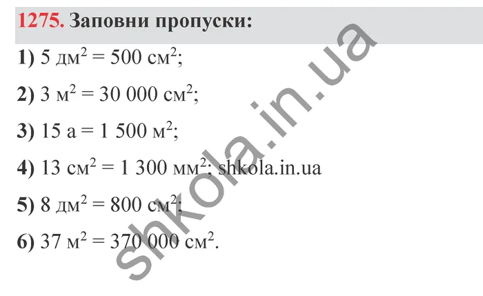 Відповідь до завдання № 1275 - ГДЗ Математика 5 клас Істер 2022