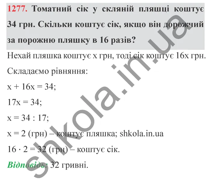 Відповідь до завдання № 1277 - ГДЗ Математика 5 клас Істер 2022