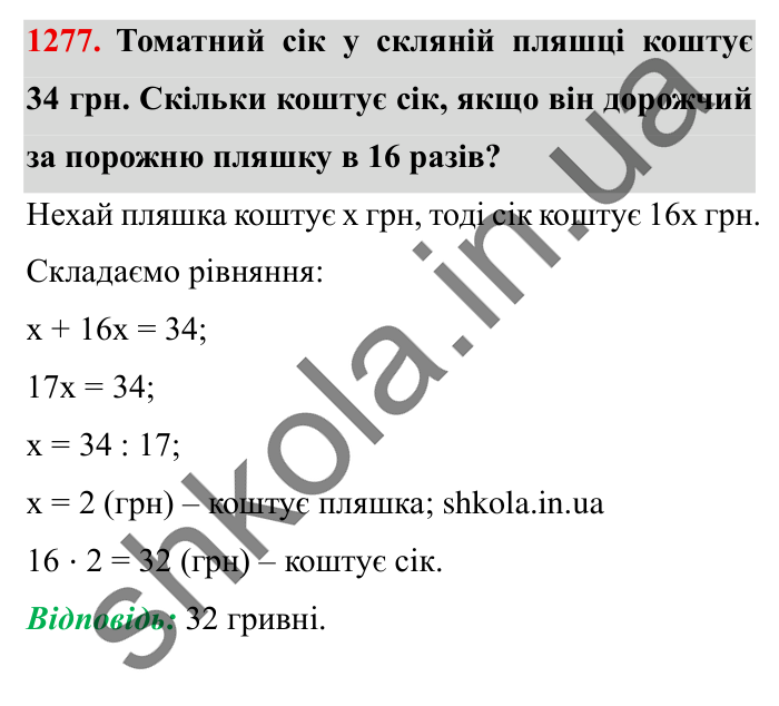 Завдання № 1277 Відповідь до завдання № 1277 - ГДЗ Математика 5 клас Істер 2022