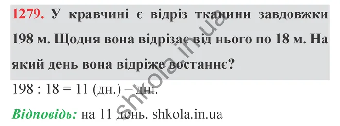 Відповідь до завдання № 1279 - ГДЗ Математика 5 клас Істер 2022