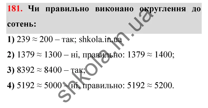 Відповідь до завдання № 181 - ГДЗ Математика 5 клас Істер 2022