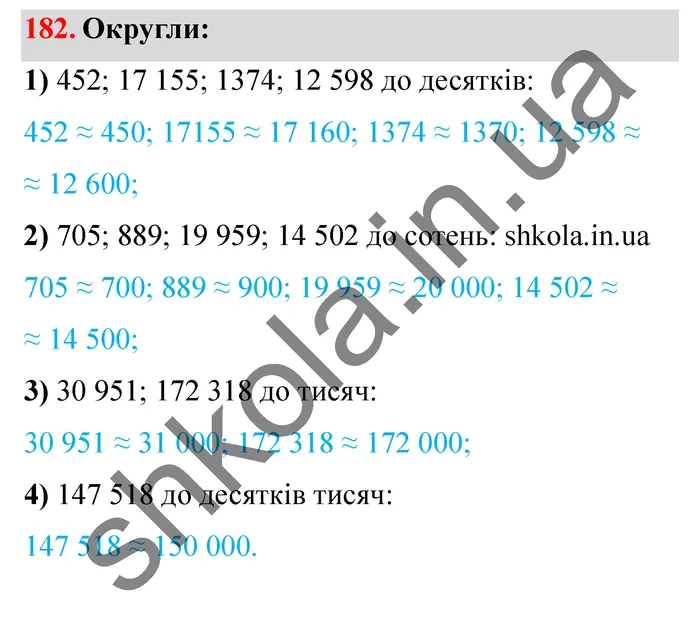 Відповідь до завдання № 182 - ГДЗ Математика 5 клас Істер 2022