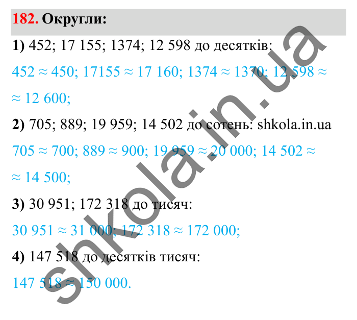 Завдання № 182 Відповідь до завдання № 182 - ГДЗ Математика 5 клас Істер 2022