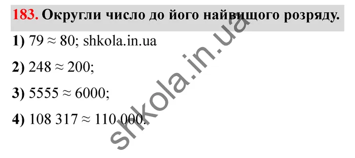 Відповідь до завдання № 183 - ГДЗ Математика 5 клас Істер 2022