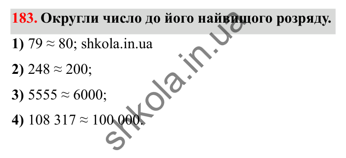 Завдання № 183 Відповідь до завдання № 183 - ГДЗ Математика 5 клас Істер 2022