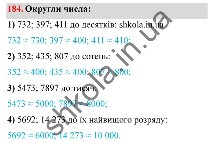 Відповідь до завдання № 184 - ГДЗ Математика 5 клас Істер 2022