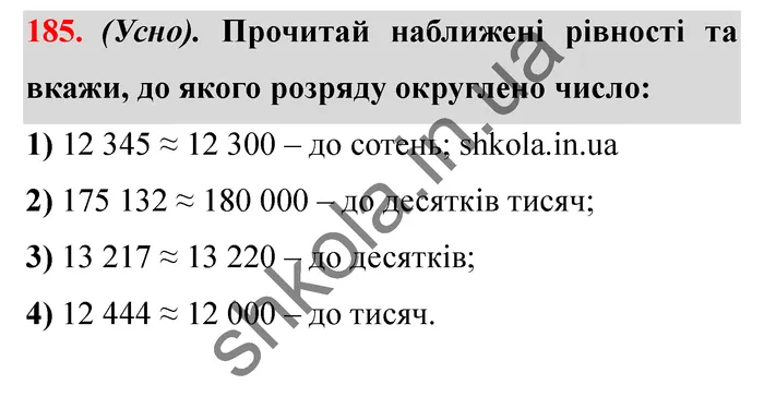 Відповідь до завдання № 185 - ГДЗ Математика 5 клас Істер 2022