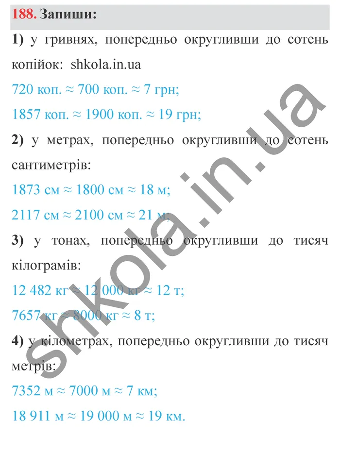 Відповідь до завдання № 188 - ГДЗ Математика 5 клас Істер 2022