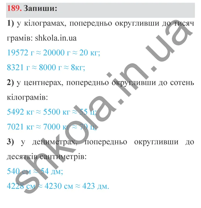 Відповідь до завдання № 189 - ГДЗ Математика 5 клас Істер 2022