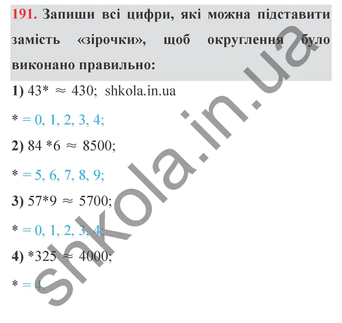 Відповідь до завдання № 191 - ГДЗ Математика 5 клас Істер 2022