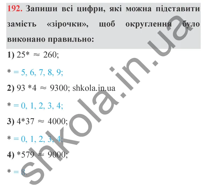 Відповідь до завдання № 192 - ГДЗ Математика 5 клас Істер 2022