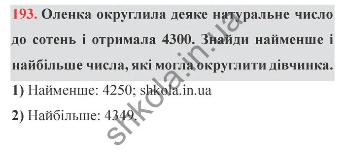 Відповідь до завдання № 193 - ГДЗ Математика 5 клас Істер 2022