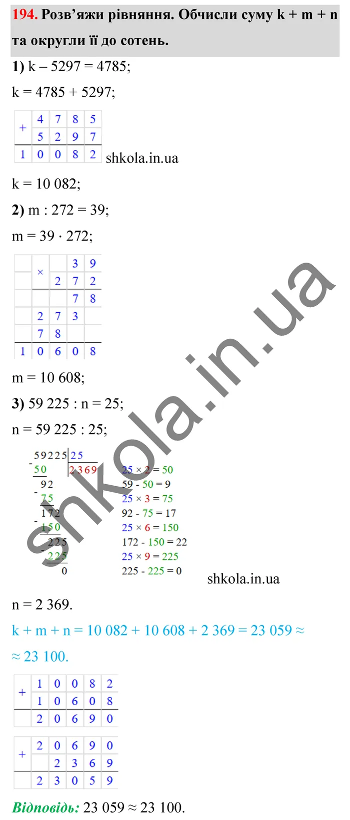 Відповідь до завдання № 194 - ГДЗ Математика 5 клас Істер 2022
