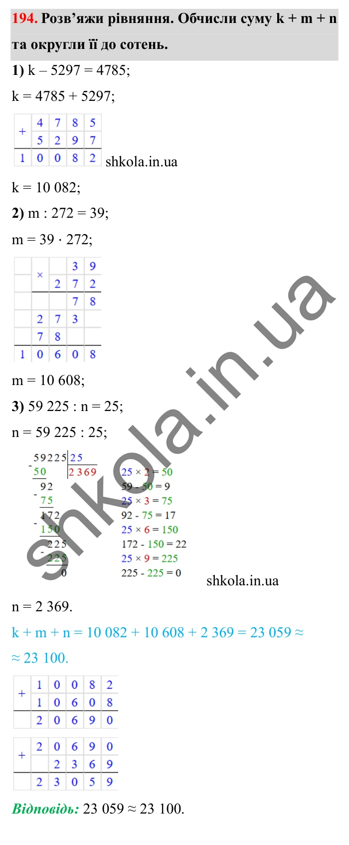 Завдання № 194 Відповідь до завдання № 194 - ГДЗ Математика 5 клас Істер 2022