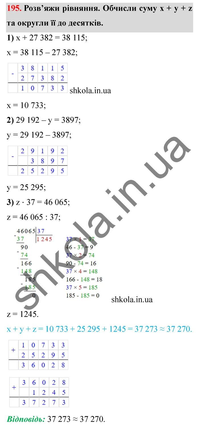Відповідь до завдання № 195 - ГДЗ Математика 5 клас Істер 2022