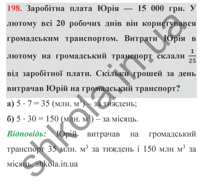 Відповідь до завдання № 198 - ГДЗ Математика 5 клас Істер 2022