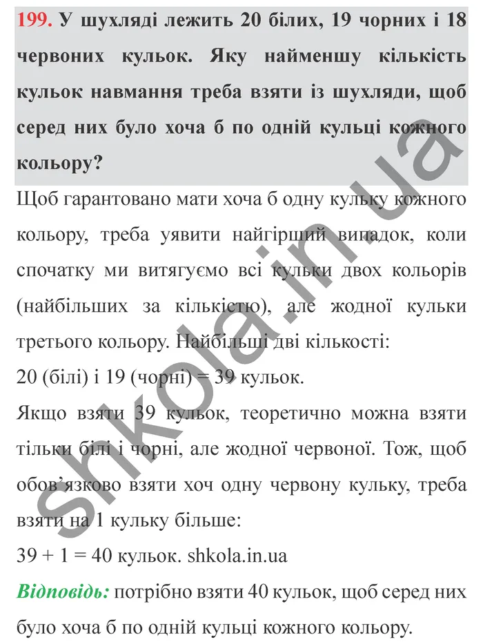 Відповідь до завдання № 199 - ГДЗ Математика 5 клас Істер 2022