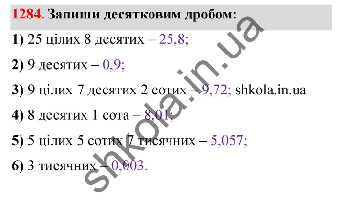 Відповідь до завдання № 1284 - ГДЗ Математика 5 клас Істер 2022