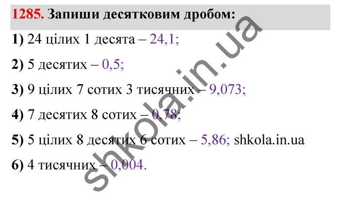 Відповідь до завдання № 1285 - ГДЗ Математика 5 клас Істер 2022