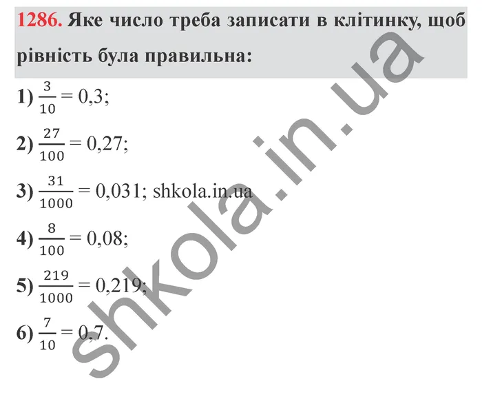 Відповідь до завдання № 1286 - ГДЗ Математика 5 клас Істер 2022