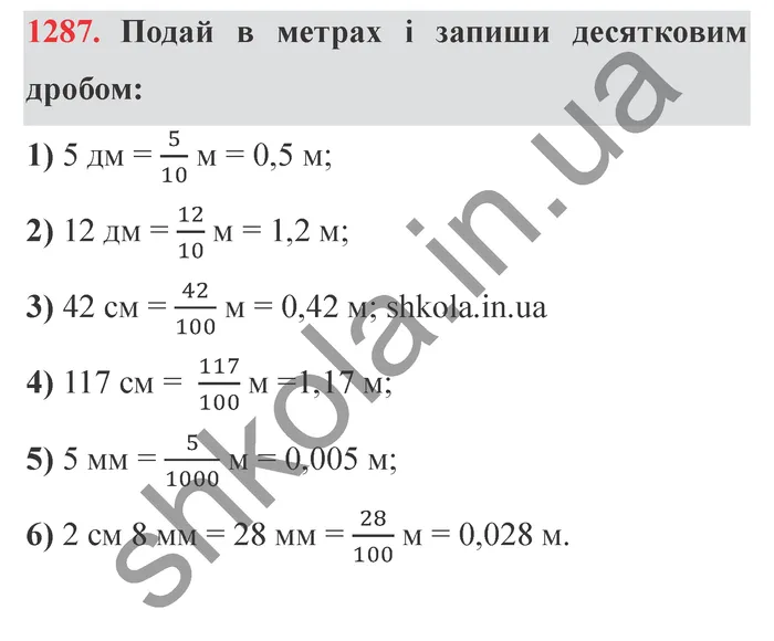 Відповідь до завдання № 1287 - ГДЗ Математика 5 клас Істер 2022