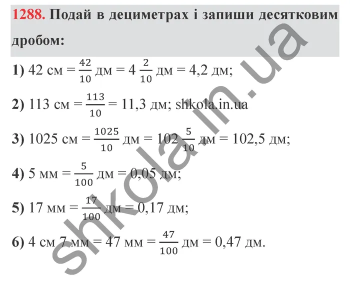 Відповідь до завдання № 1288 - ГДЗ Математика 5 клас Істер 2022