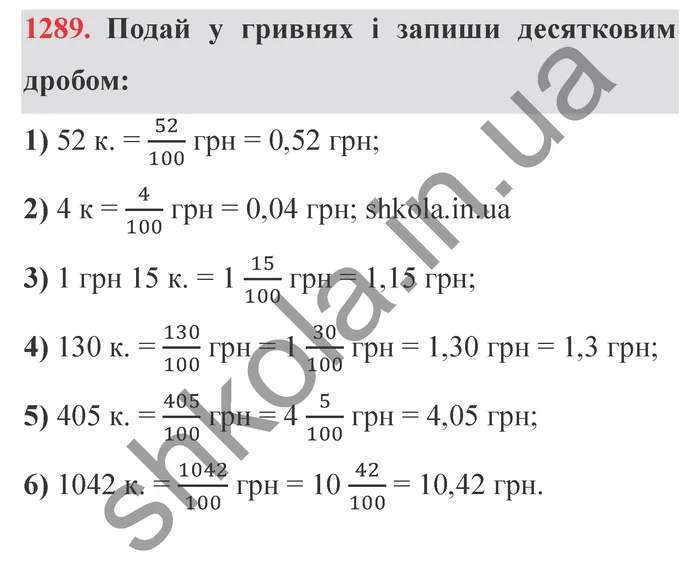 Відповідь до завдання № 1289 - ГДЗ Математика 5 клас Істер 2022