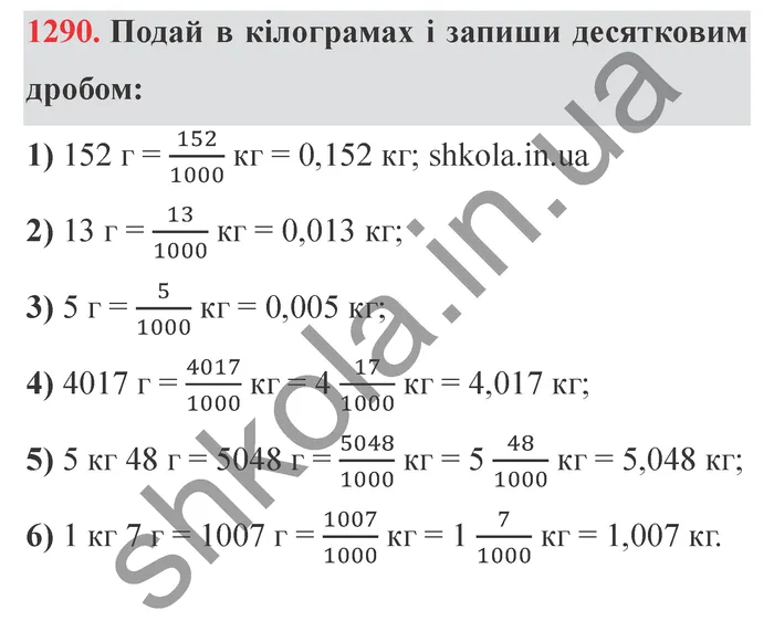Відповідь до завдання № 1290 - ГДЗ Математика 5 клас Істер 2022