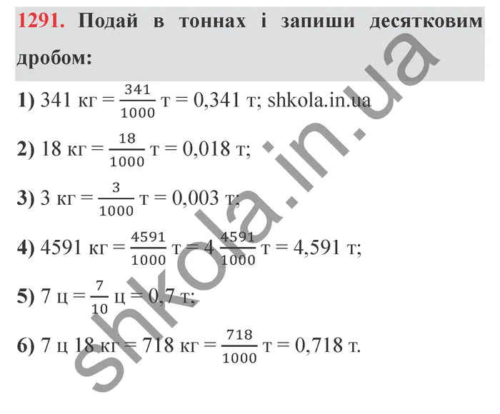 Відповідь до завдання № 1291 - ГДЗ Математика 5 клас Істер 2022