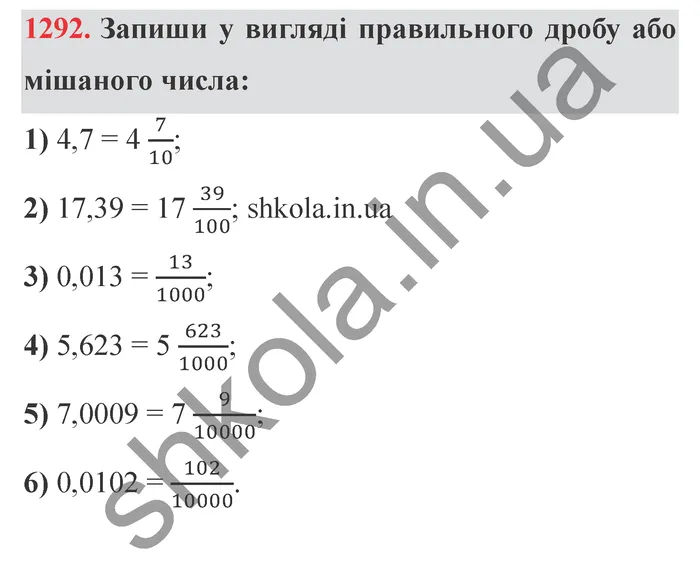 Відповідь до завдання № 1292 - ГДЗ Математика 5 клас Істер 2022