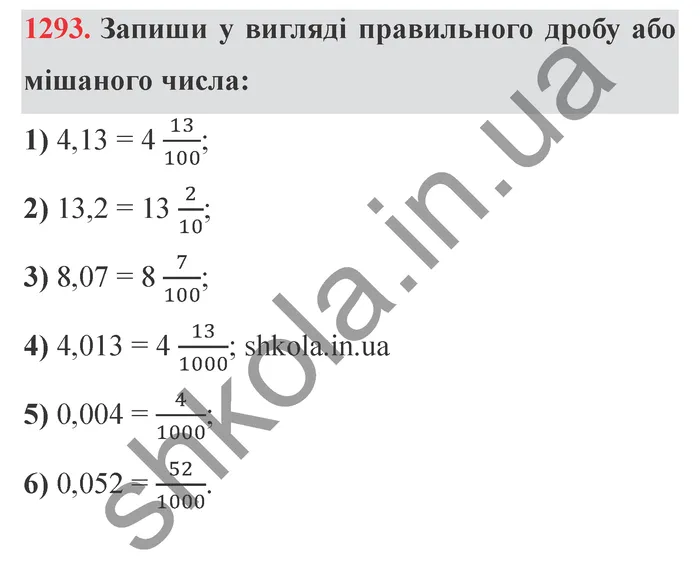 Відповідь до завдання № 1293 - ГДЗ Математика 5 клас Істер 2022