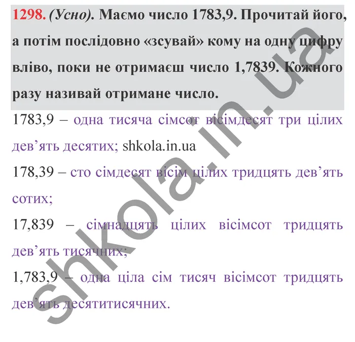 Відповідь до завдання № 1298 - ГДЗ Математика 5 клас Істер 2022