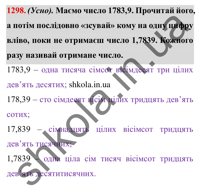 Завдання № 1298 Відповідь до завдання № 1298 - ГДЗ Математика 5 клас Істер 2022